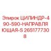 2651777308 ЦИЛИНДР-490-590-НАПРАВЛЯЮЩАЯ-S Epiroc
