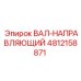 4812158871 ВАЛ-НАПРАВЛЯЮЩИЙ Epiroc