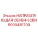 9900481700 НАПРАВЛЯЮЩАЯ ОБУВИ-SCBH Epiroc