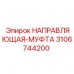 Оригинальная направляющая муфта для буровых станков Epiroc