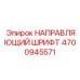 4700945571 НАПРАВЛЯЮЩИЙ ШРИФТ Epiroc