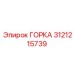 Компонент системы подачи штанг Epiroc 3121215739 с керамическими роликами