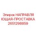 2651298859 НАПРАВЛЯЮЩАЯ-ПРОСТАВКА Epiroc
