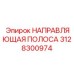 3128300974 НАПРАВЛЯЮЩАЯ ПОЛОСА Epiroc