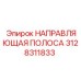 3128311833 НАПРАВЛЯЮЩАЯ ПОЛОСА Epiroc