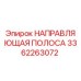 3362263072 НАПРАВЛЯЮЩАЯ ПОЛОСА Epiroc