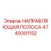 4749301152 НАПРАВЛЯЮЩАЯ ПОЛОСА Epiroc