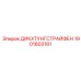 1901603181 ДИКХТУНГСТРАЙФЕН Epiroc