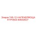 94502627 T45-12-НАПРАВЛЯЮЩАЯ ТРУБКА Epiroc