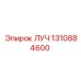 1310884600 ЛУЧ Epiroc
