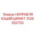 3128052700 НАПРАВЛЯЮЩИЙ ШРИФТ Epiroc