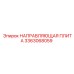 3363068059 НАПРАВЛЯЮЩАЯ ПЛИТА Epiroc