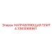 3363068961 НАПРАВЛЯЮЩАЯ ПЛИТА Epiroc