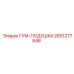 2651277648 GUM-PAD Epiroc