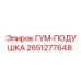 2651277648 GUM-PAD Epiroc
