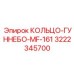 3222345700 КОЛЬЦО-ГУННЕБО MF-161 Epiroc