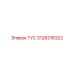 3128318322 ГУС Epiroc