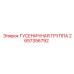 2657356792 ГУСЕНИЧНАЯ ГРУППА Epiroc