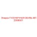 4812008501 ГУСЕНИЧНАЯ ОБУВЬ Epiroc