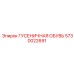 5730022691 ГУСЕНИЧНАЯ ОБУВЬ (Epiroc)