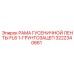 Рама грунтозацепа FL6 для буровой техники Epiroc