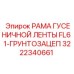 Рама грунтозацепа FL6 для буровой техники Epiroc