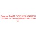 Оригинальная рама гусеницы FL6 для техники Epiroc