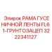 Оригинальная рама гусеницы FL6 для техники Epiroc