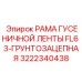 Усиленная гусеничная рама для буровых станков Epiroc