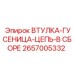 2657005332 Втулка-Гусеница-Цепь-В Сборе Epiroc