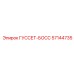 57144735 ГУССЕТ-БОСС Epiroc