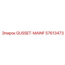 57613473 GUSSET-MAINF Epiroc
