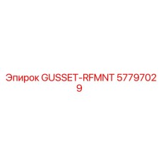 57797029 GUSSET-RFMNT Epiroc
