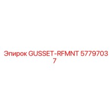 57797037 GUSSET-RFMNT Epiroc