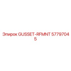 57797045 GUSSET-RFMNT Epiroc
