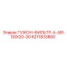 6211833800 ГУЖОН-ФИЛЬТР-A-AIR-DSX20-30 Epiroc
