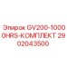 Комплект для капитального обслуживания GV200 10000HRS 2902043500