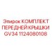 Ремонтный комплект крышки гидроблока Epiroc артикул 1124080108