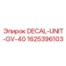 Маркировочная декаль GV-40 Epiroc 1625396103