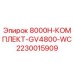 Оригинальный ремкомплект GV4800 для буровых установок Epiroc