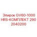 2902040200 GV60-1000HRS-КОМПЛЕКТ Epiroc