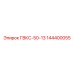 144400055 ГВКС-50-13 Epiroc