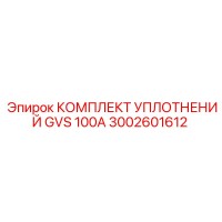 3002601612 КОМПЛЕКТ УПЛОТНЕНИЙ GVS 100A Epiroc