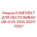 Оригинальный комплект для ручных перфораторов Epiroc GVS-100A артикул 3001170157