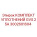 3002601604 КОМПЛЕКТ УПЛОТНЕНИЙ GVS 25A Epiroc