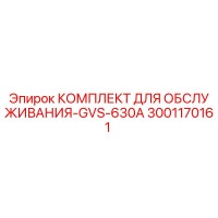 3001170161 КОМПЛЕКТ ДЛЯ ОБСЛУЖИВАНИЯ-GVS-630A Epiroc
