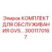 3001170167 КОМПЛЕКТ ДЛЯ ОБСЛУЖИВАНИЯ GVS by Epiroc