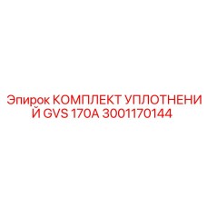 3001170144 КОМПЛЕКТ УПЛОТНЕНИЙ GVS 170A Epiroc