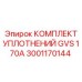 3001170144 КОМПЛЕКТ УПЛОТНЕНИЙ GVS 170A Epiroc