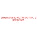 2902041501 GVS40-60 ЛОПАСТИ Epiroc